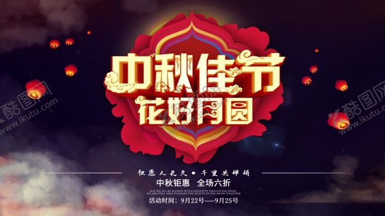 编号：41532205050945001864【酷图网】源文件下载-中秋