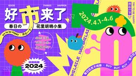 好市来啦促销卡通海报
