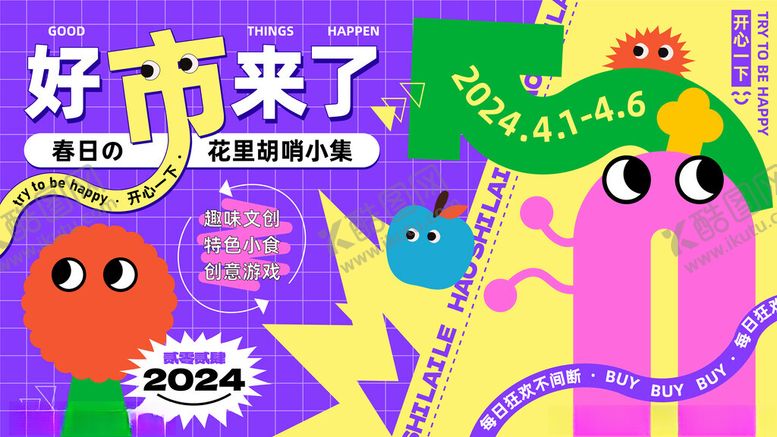 编号：78563606300457557270【酷图网】源文件下载-好市来啦促销卡通海报
