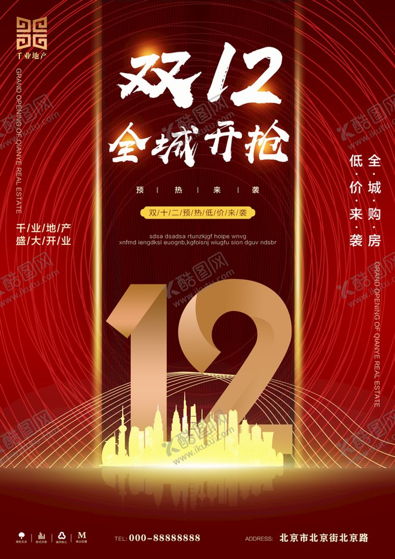 编号：11212001291008451306【酷图网】源文件下载-双十二海报