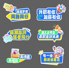 招聘活动手举牌