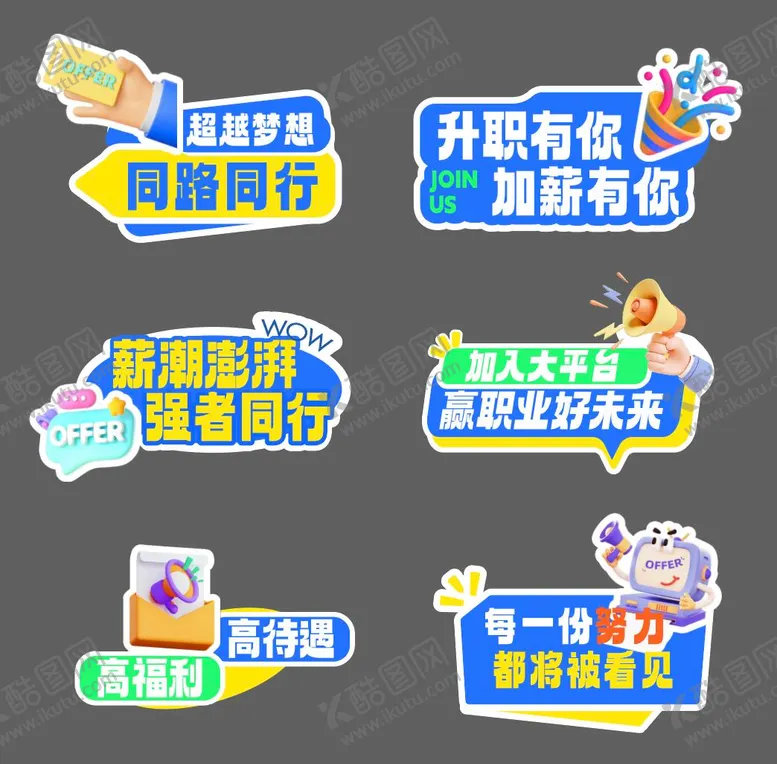 编号：35569204171702333402【酷图网】源文件下载-招聘活动手举牌