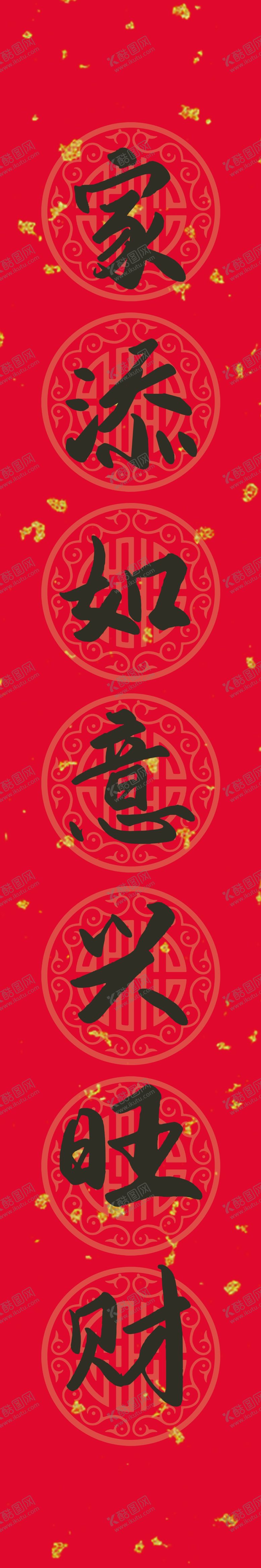 编号：43380710041029427835【酷图网】源文件下载-春节对联喜气新年新年对联