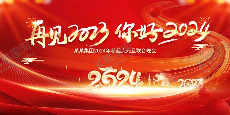 编号：72086811281955408997【酷图网】源文件下载-2024海报