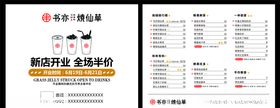 书亦烧仙草