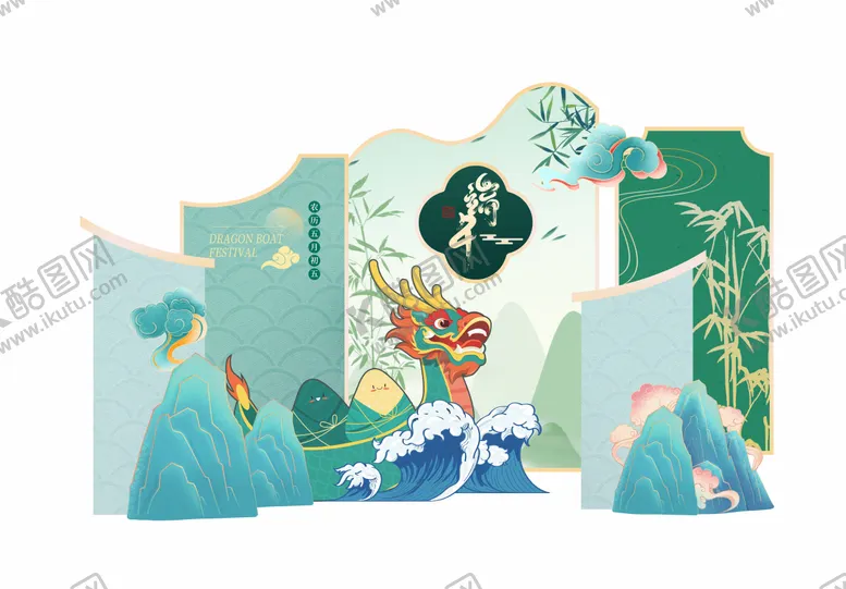 编号：99709711190510589231【酷图网】源文件下载-端午美陈