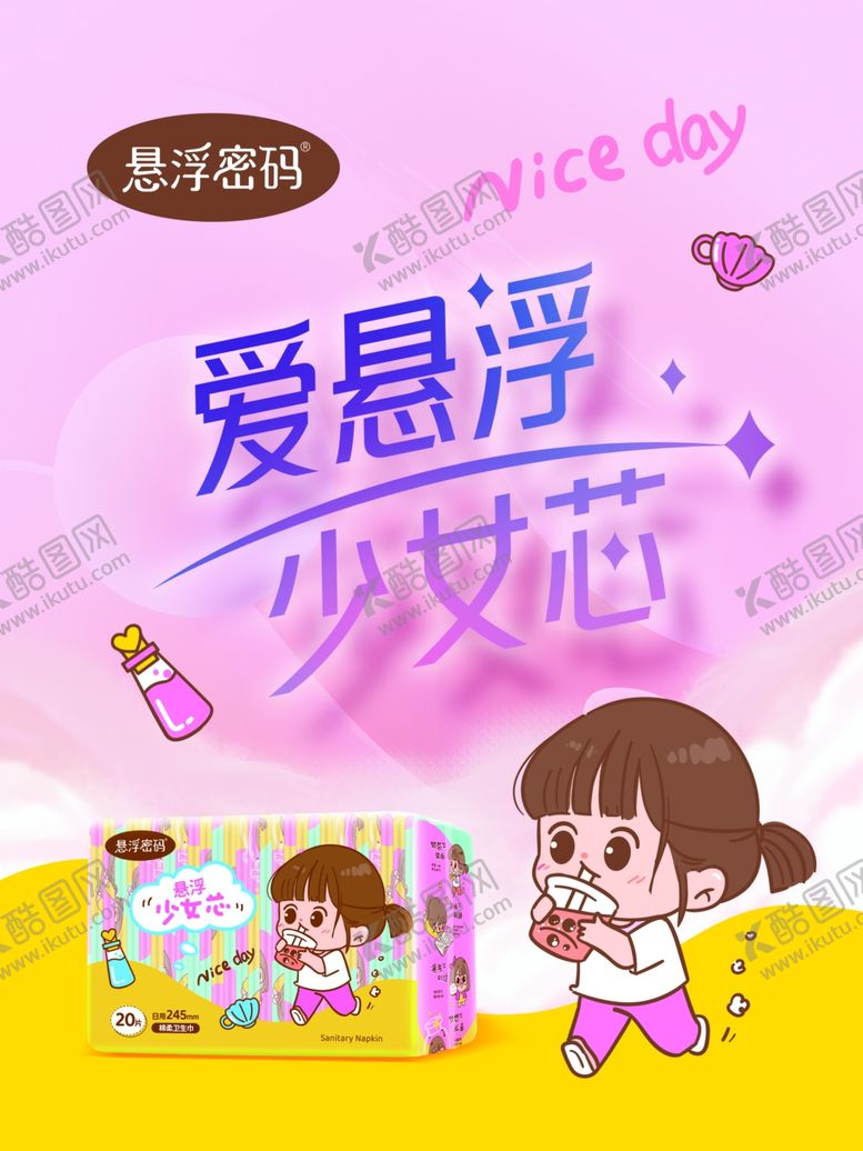 编号：72004902161842012404【酷图网】源文件下载-卫生巾海报