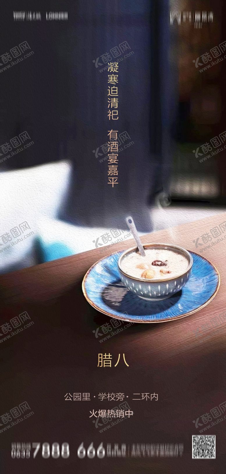 编号：23694804171839171553【酷图网】源文件下载-腊八节节气节日二十四节气