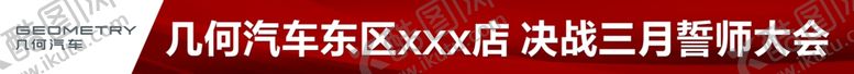 编号：94840707072054583889【酷图网】源文件下载-誓师大会横幅
