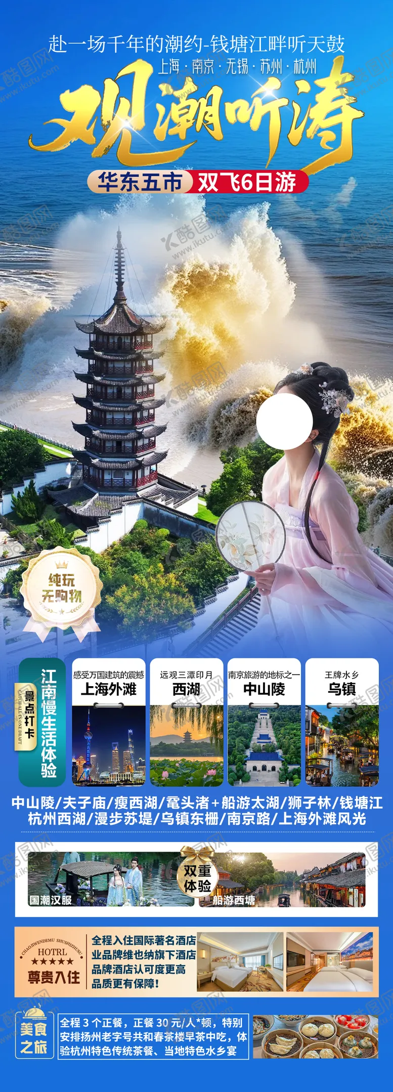 编号：55918509111828048444【酷图网】源文件下载-观潮听涛海报
