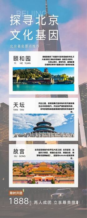 北京旅游海报宣传行社