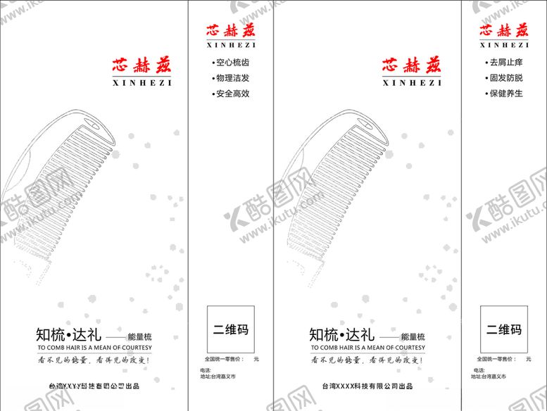 编号：58276205100232435894【酷图网】源文件下载-梳子