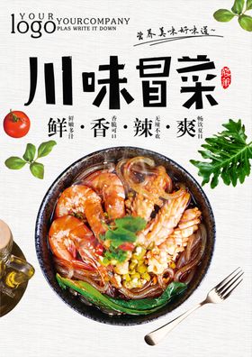 川味冒菜