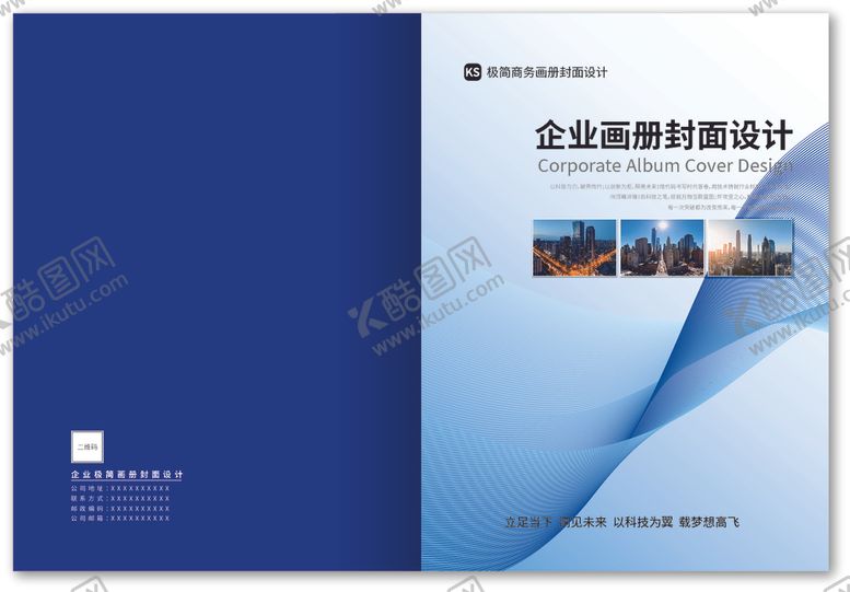 编号：67111704141650376515【酷图网】源文件下载-企业画册封面