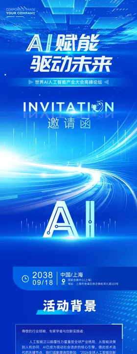 大气最新AI赋能活动邀请函