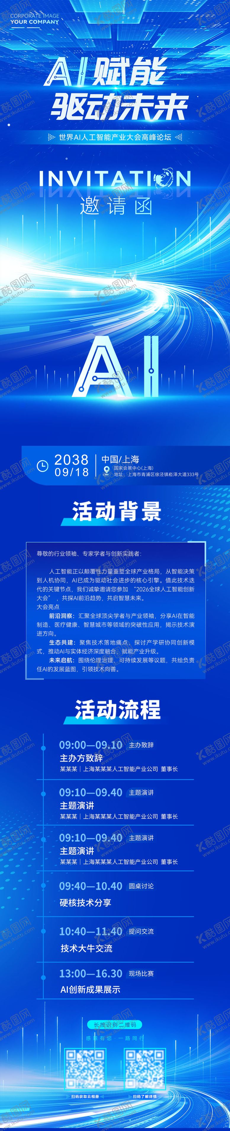 编号：86946102281707043648【酷图网】源文件下载-大气最新AI赋能活动邀请函