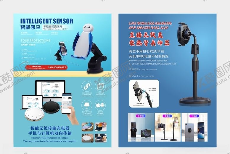 编号：98389804260826369012【酷图网】源文件下载-无线充电器散热器海报