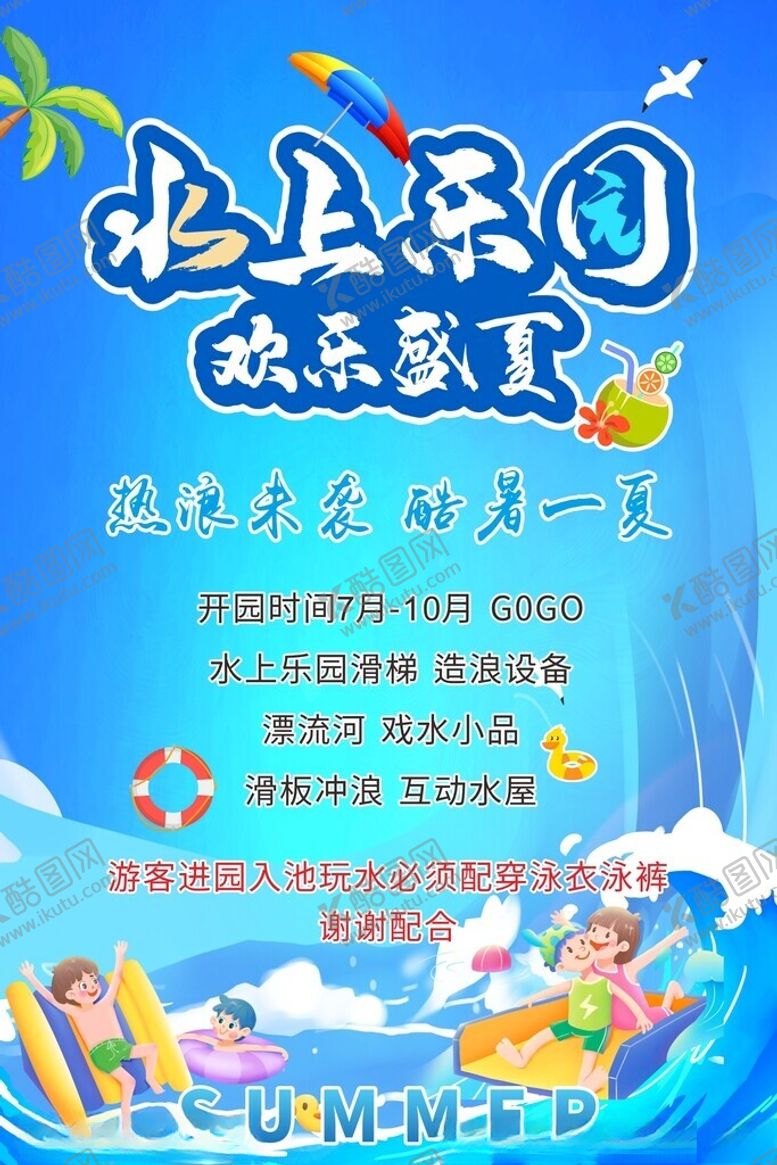 编号：71084812050134188847【酷图网】源文件下载-水上乐园