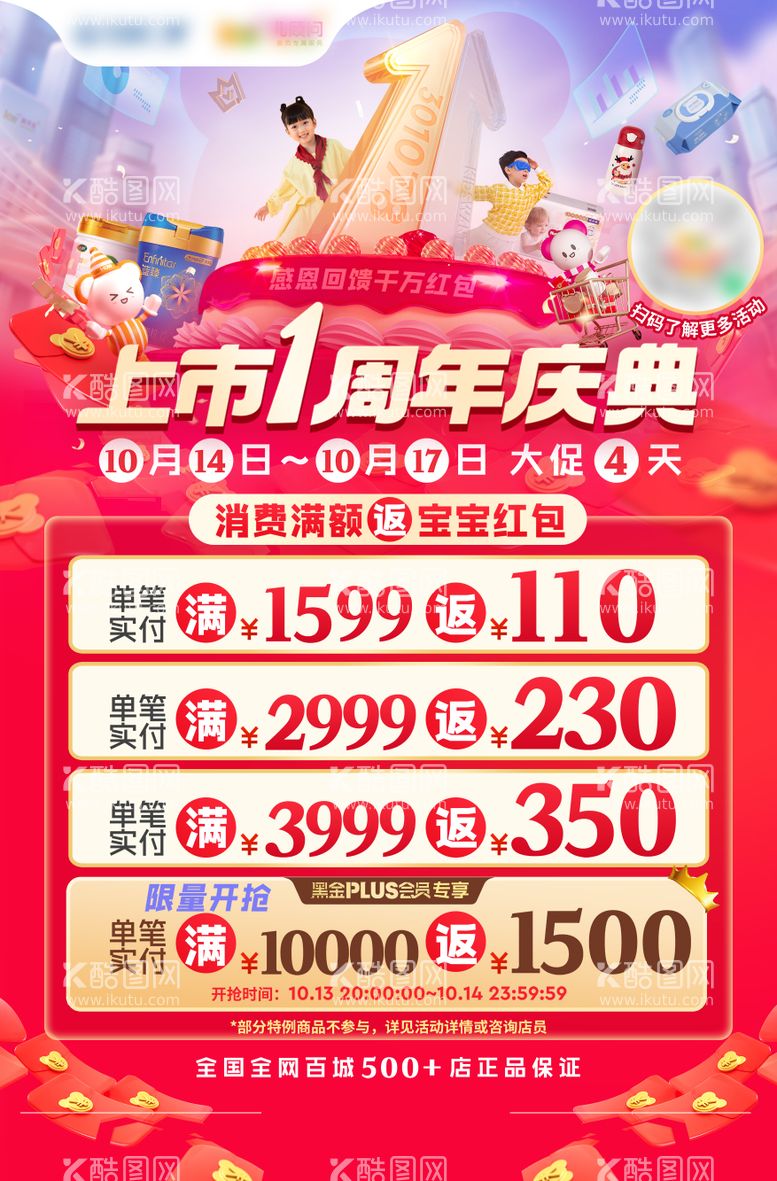 编号：33674511280340261862【酷图网】源文件下载-母婴周年庆喜庆海报