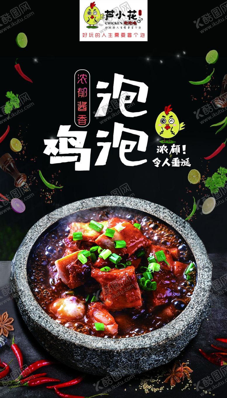 编号：50833210041234491274【酷图网】源文件下载-美食海报