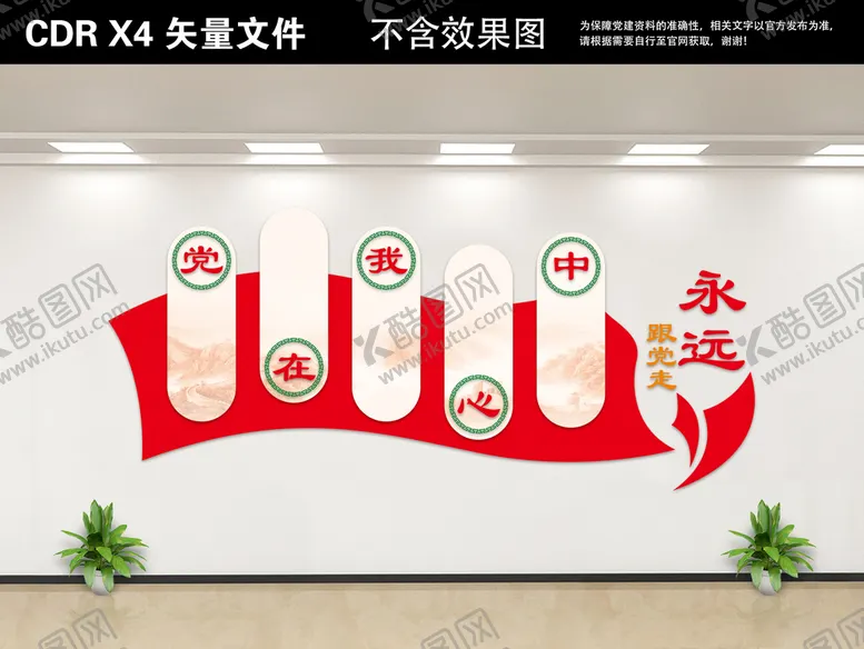 编号：26715811241442102309【酷图网】源文件下载-党建文化墙