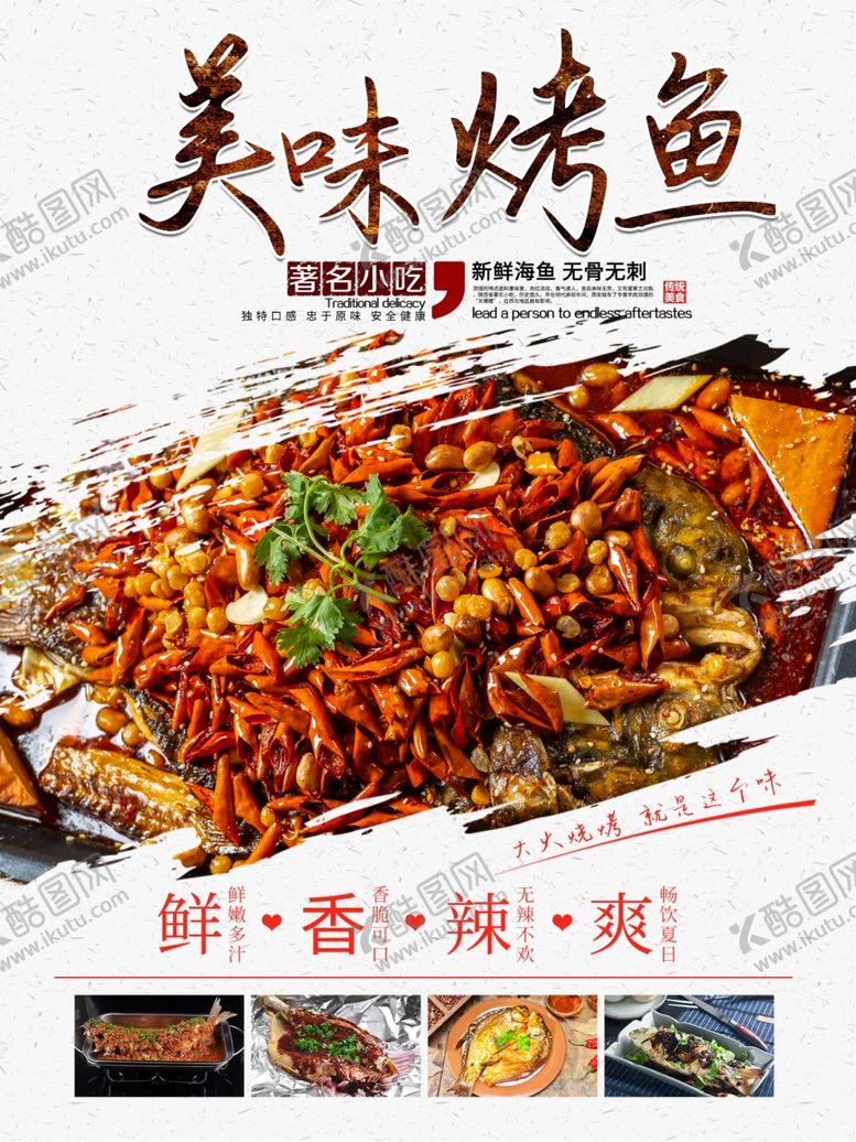 编号：84845510011600599939【酷图网】源文件下载-美味烤鱼