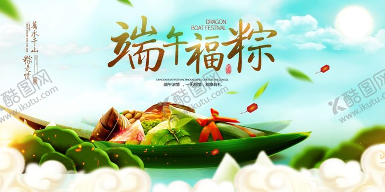 编号：76539709171658258266【酷图网】源文件下载-大气端午节展板