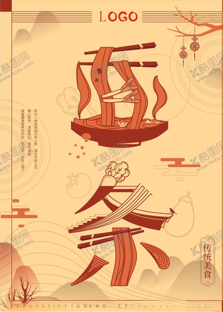 编号：82620610100221307606【酷图网】源文件下载-面条