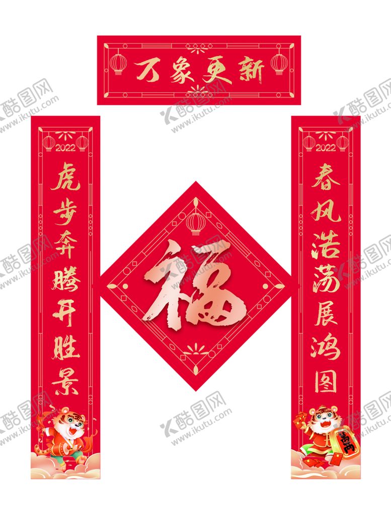 编号：12096309151454012875【酷图网】源文件下载- 春节对联