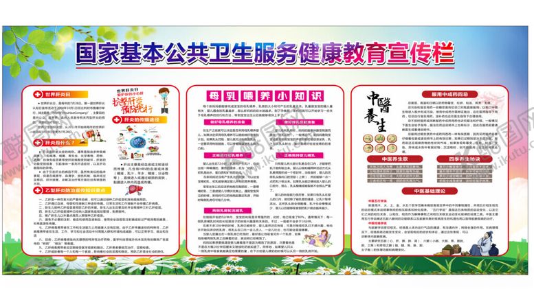 编号：97836810131721042609【酷图网】源文件下载-健康教育宣传栏