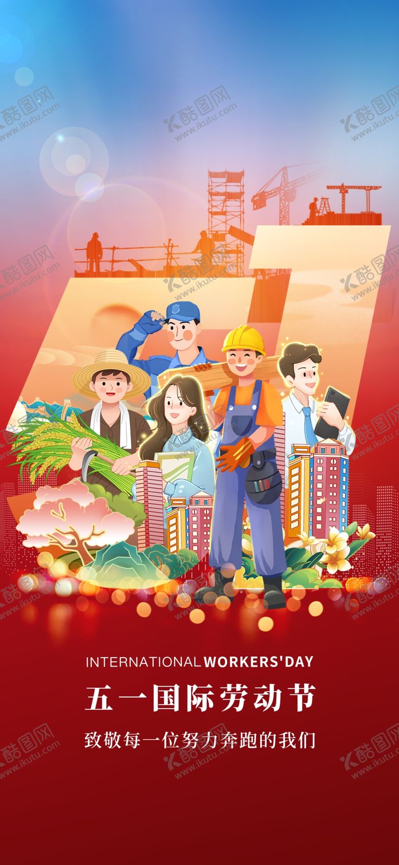 编号：35282404250433011961【酷图网】源文件下载-五一劳动节