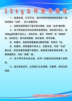 编号：04961509180617448963【酷图网】源文件下载-50kg台秤操作规程