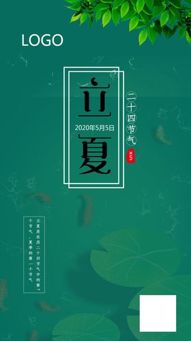 立夏