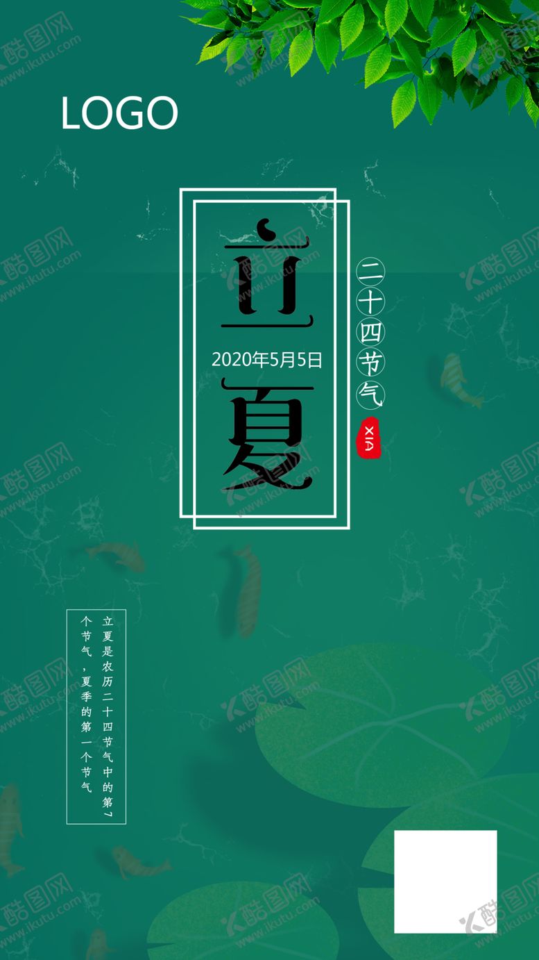 编号：79413407020728509642【酷图网】源文件下载-立夏
