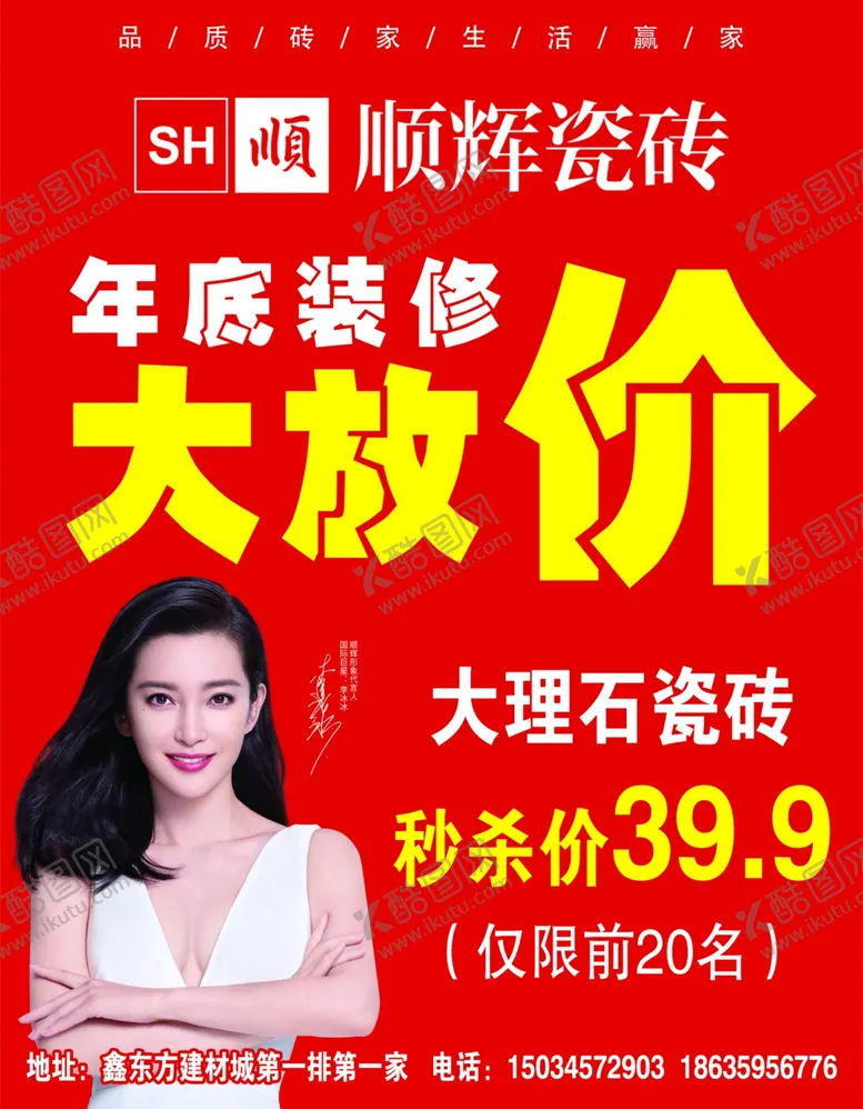 编号：66597604131115095503【酷图网】源文件下载-顺辉瓷砖