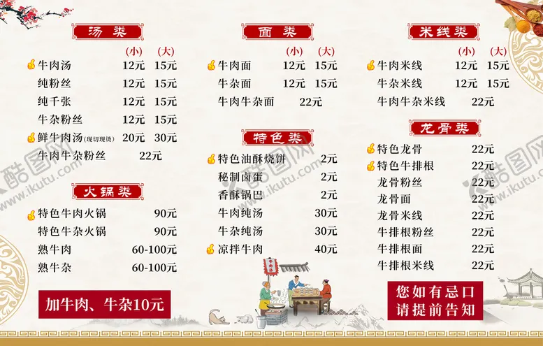 编号：49263809150019003625【酷图网】源文件下载-餐馆价格表就餐牛肉面