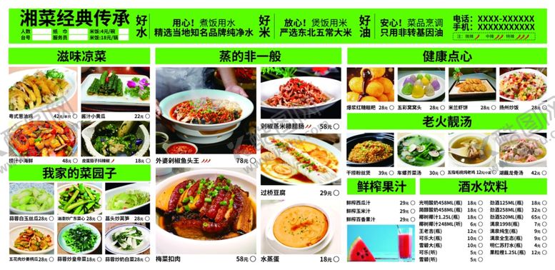 编号：30649110152039446165【酷图网】源文件下载-菜单