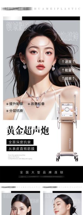 医美仪器宣传海报