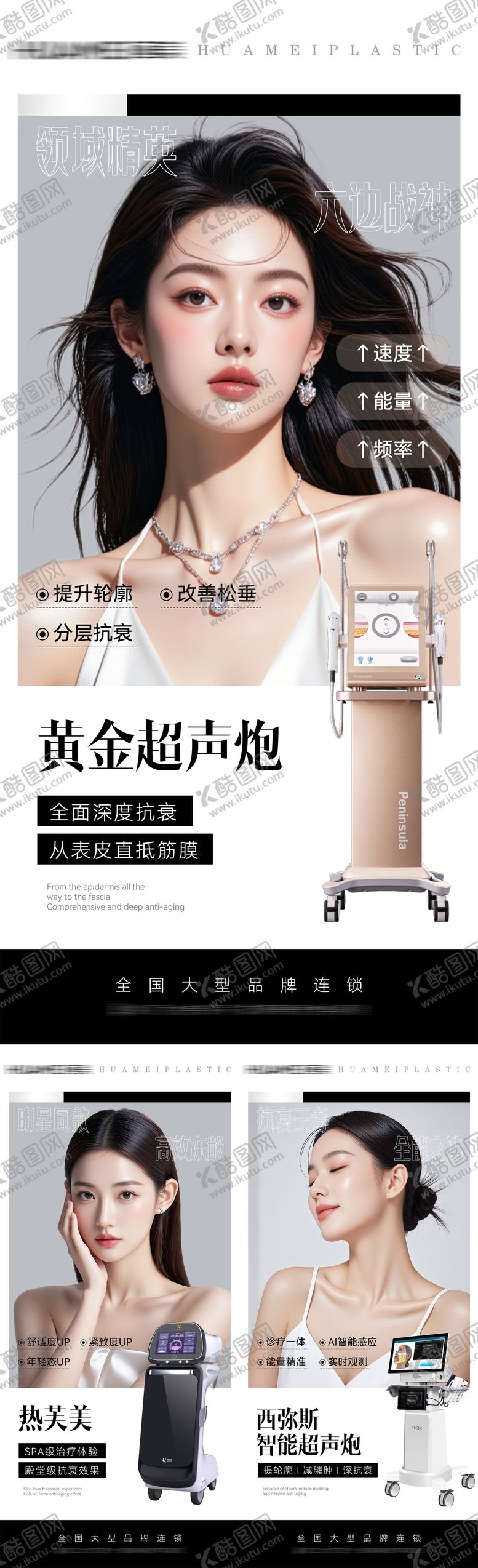 编号：52311711160128271208【酷图网】源文件下载-医美仪器宣传海报