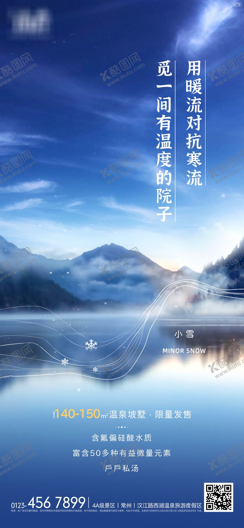 编号：92629711030331581644【酷图网】源文件下载-地产小雪节气海报