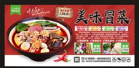 冒菜