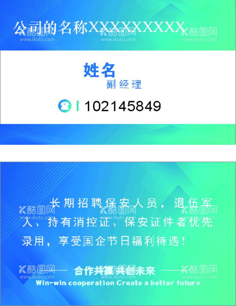 编号：79652710281946226485【酷图网】源文件下载-企业名片