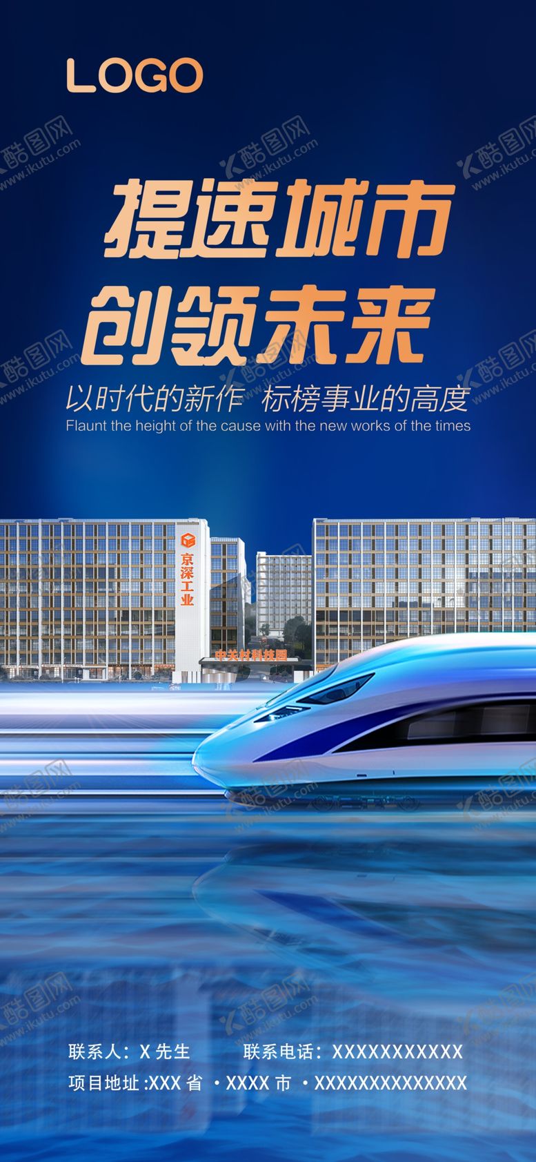 编号：66527101170647315245【酷图网】源文件下载-盛大招商园区厂房物业推广海报