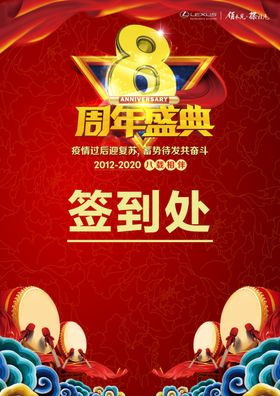 周年庆典签到处