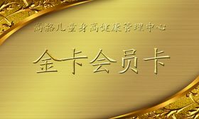 金卡会员卡