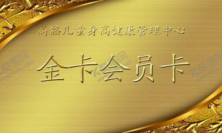 编号：28135009111623301598【酷图网】源文件下载-金卡会员卡