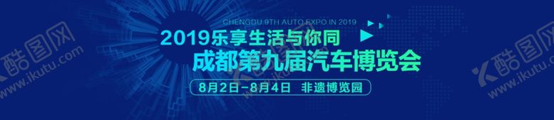 编号：16910109300217151441【酷图网】源文件下载-汽车博览会