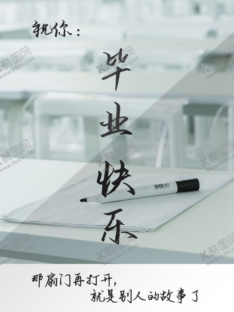 编号：15942009160503267693【酷图网】源文件下载-毕业快乐