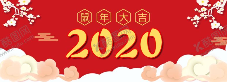 编号：83888910032209128510【酷图网】源文件下载-新年大吉