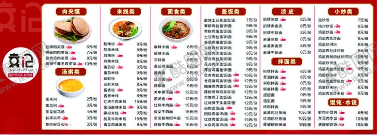 编号：62917905241442526475【酷图网】源文件下载-袁记中式餐厅菜单展示